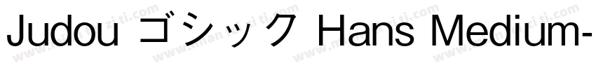 Judou ゴシック Hans Medium字体转换